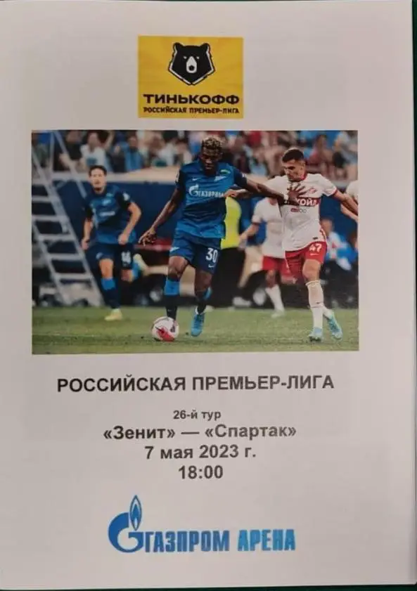 Зенит СПб — Спартак Москва. 07.05.2023. Программа медиа-службы Газпром-Арена