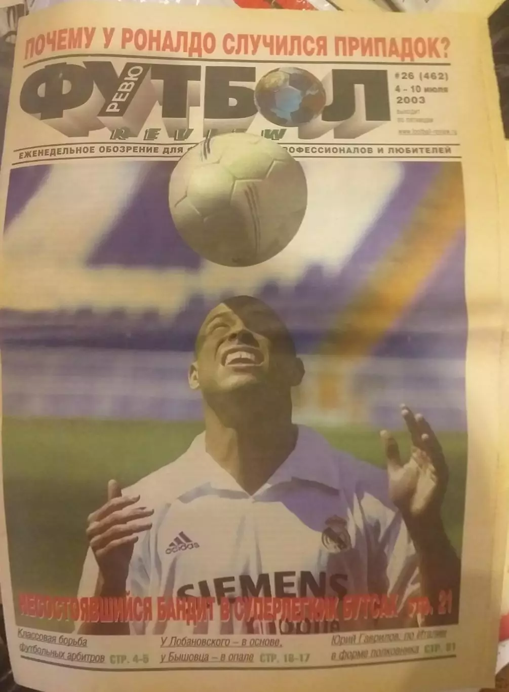 Еженедельник Футбол-Review 03-09.10.2000 N 40 (311)