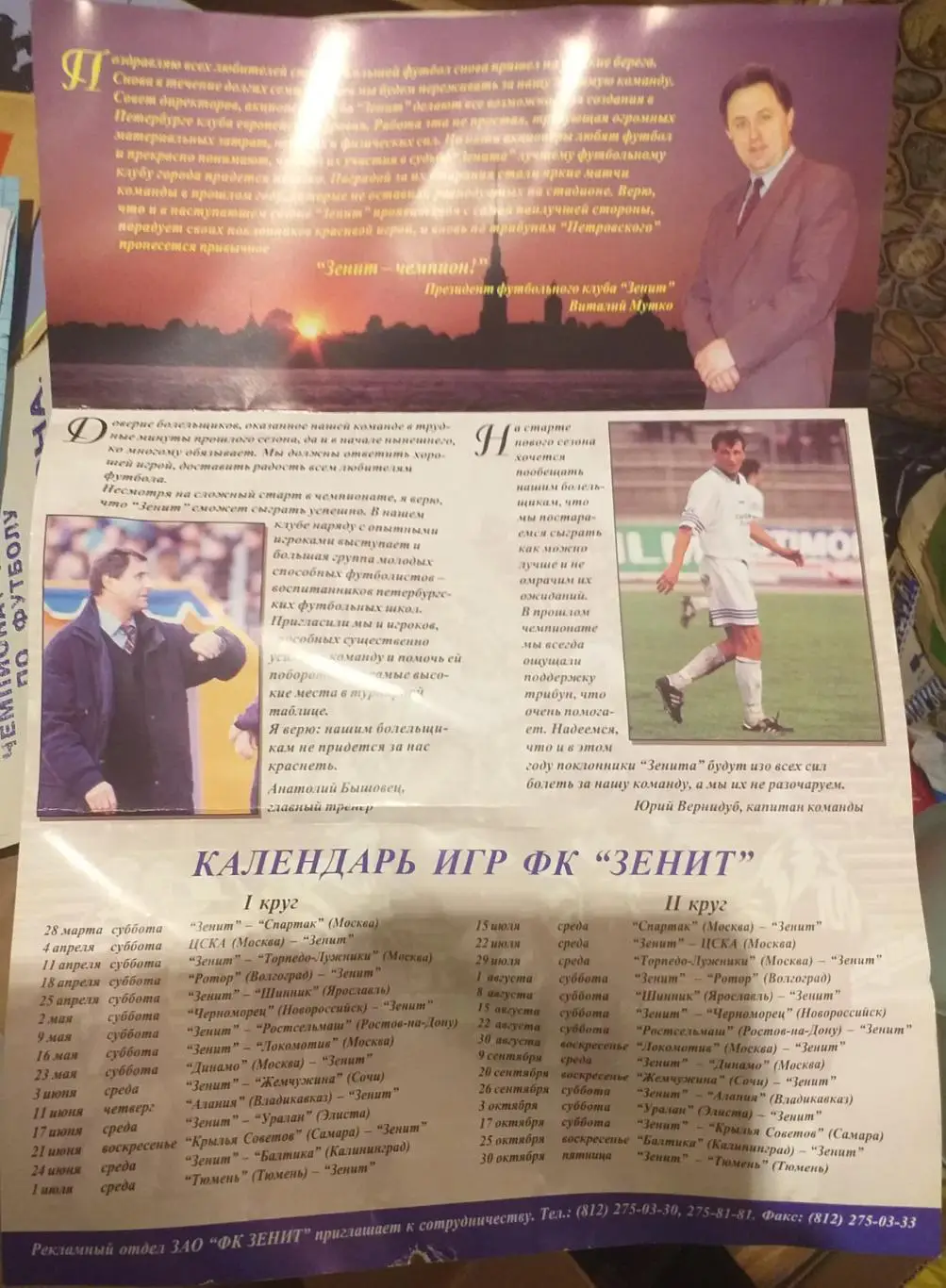 ФК Зенит-1998. Предсезонный буклет. 1
