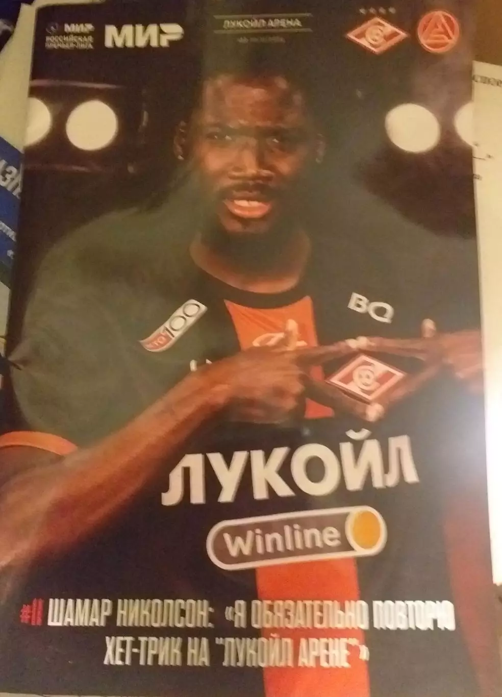 Спартак Москва — Акрон Тольятти 10.11.2024. Официальная программа