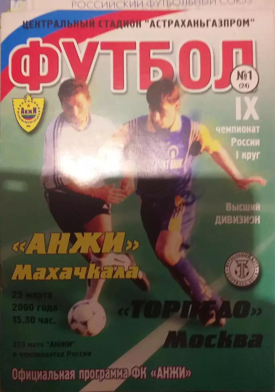 Анжи Махачкала — Торпедо Москва 25.03.2000. Официальная программа