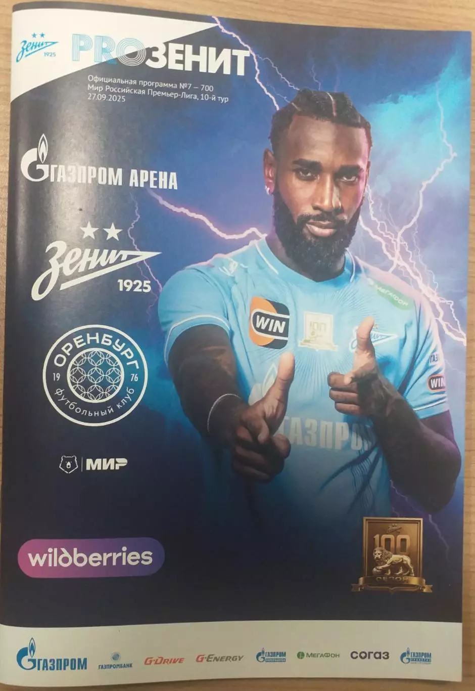 Зенит Санкт-Петербург — Оренбург. 27.09.2025. Официальная программа