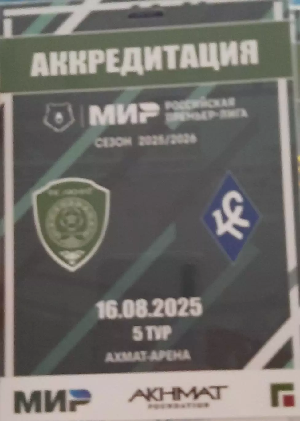 Ахмат Грозный — Крылья Советов Самара. 16.08.2025. Аккредитация к матчу. Пресса