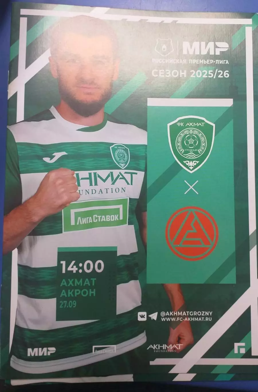 Ахмат Грозный — Акрон Тольятти 27.09.2025. Официальная программа