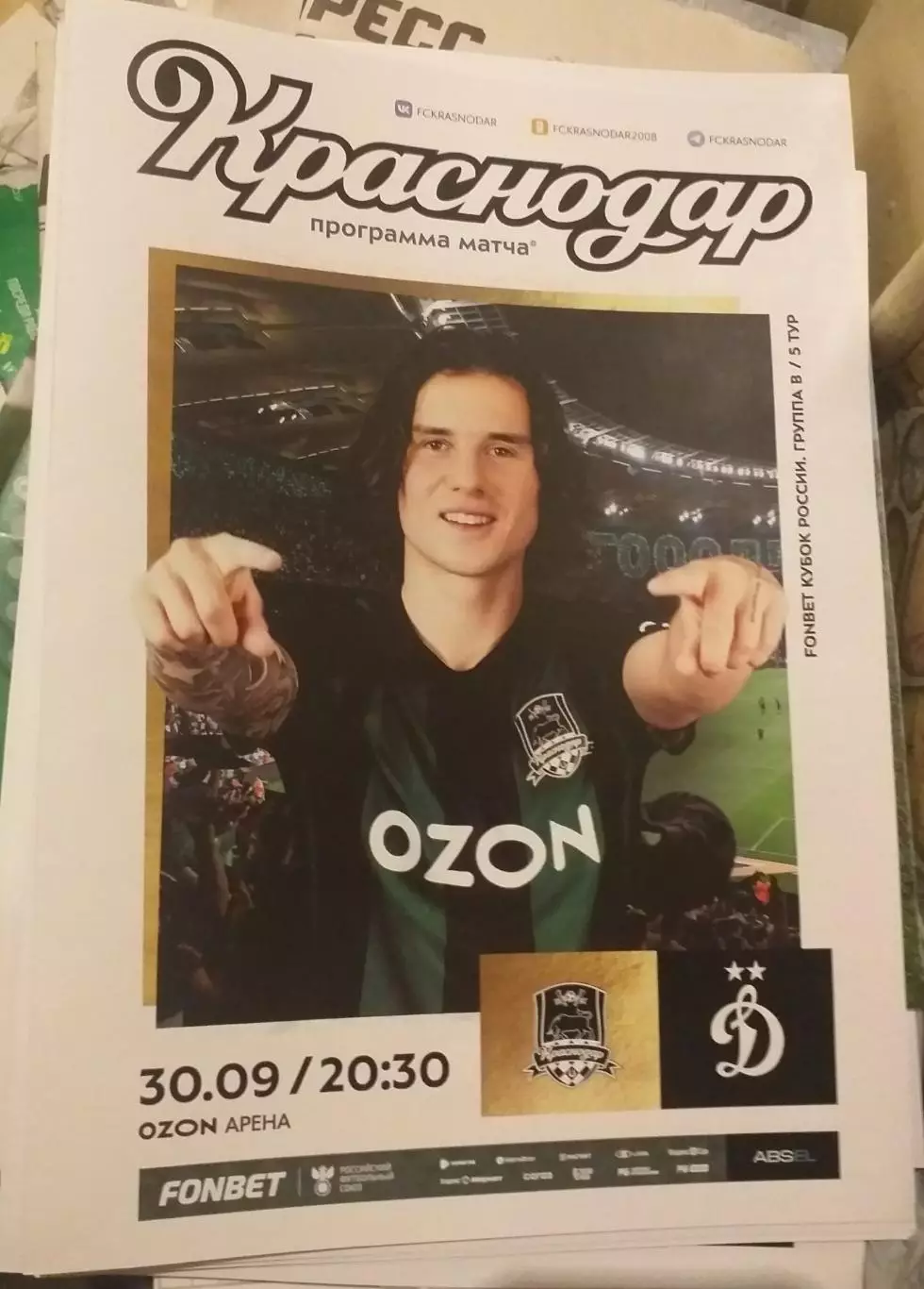 Краснодар — Динамо Москва 30.09.2025. Кубок России. Официальная программа