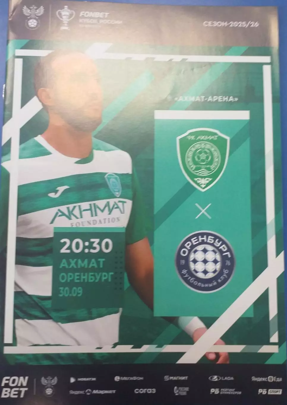 Ахмат Грозный — Оренбург 30.09.2025. Официальная программа