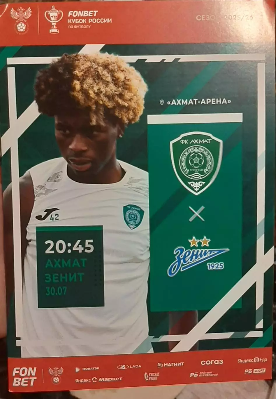 Ахмат Грозный — Зенит Санкт-Петербург 30.07.2025. Официальная программа