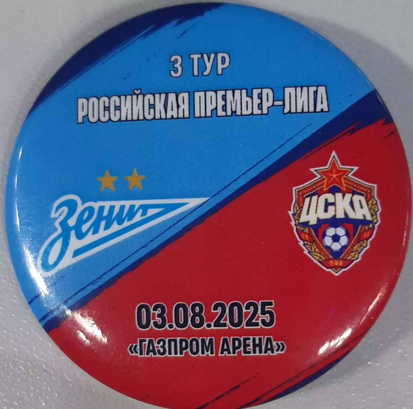 Зенит Санкт-Петербург — ЦСКА Москва 26.10.2025. Матчевый значок