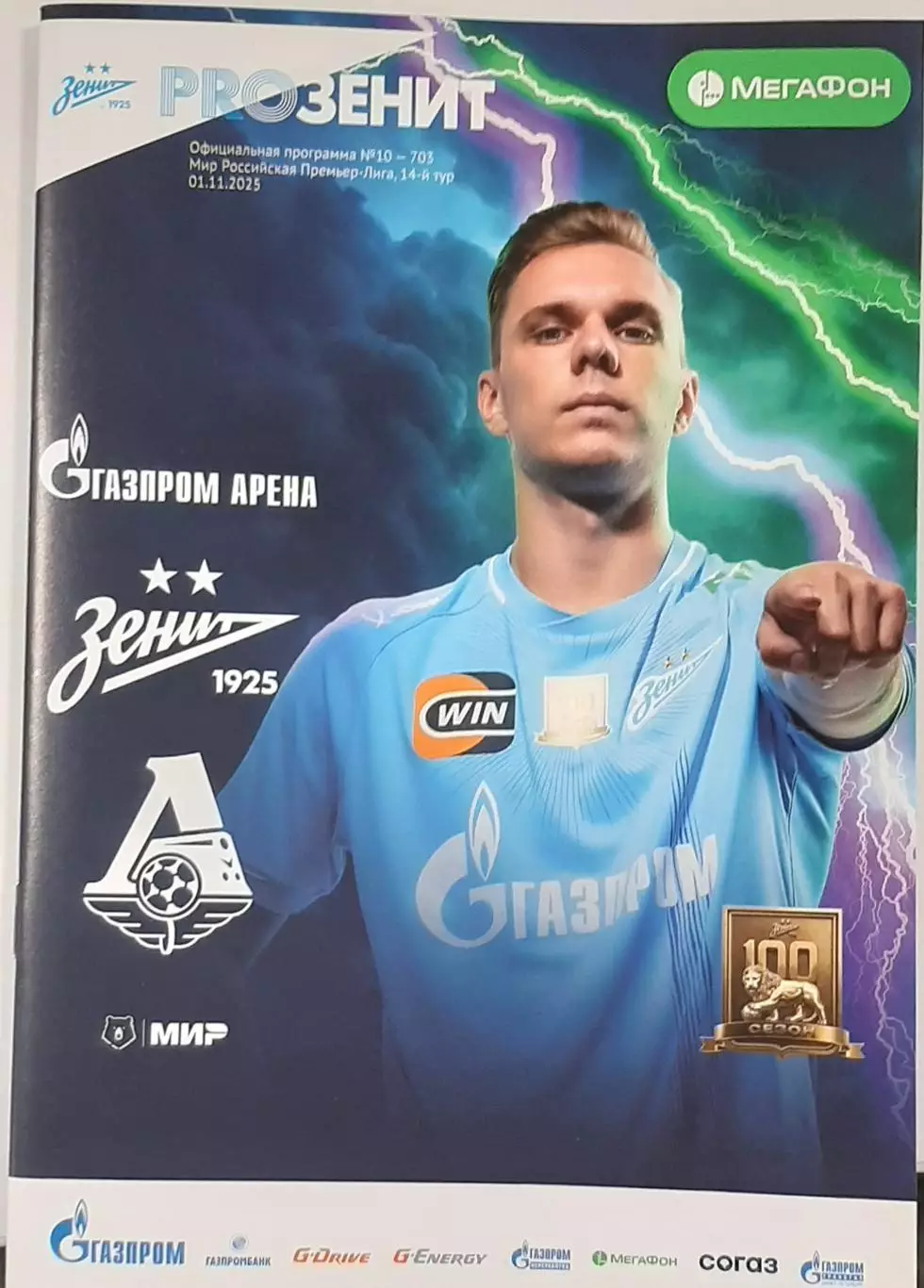 Зенит Санкт-Петербург — Локомотив Москва 01.11.2025. Официальная программа