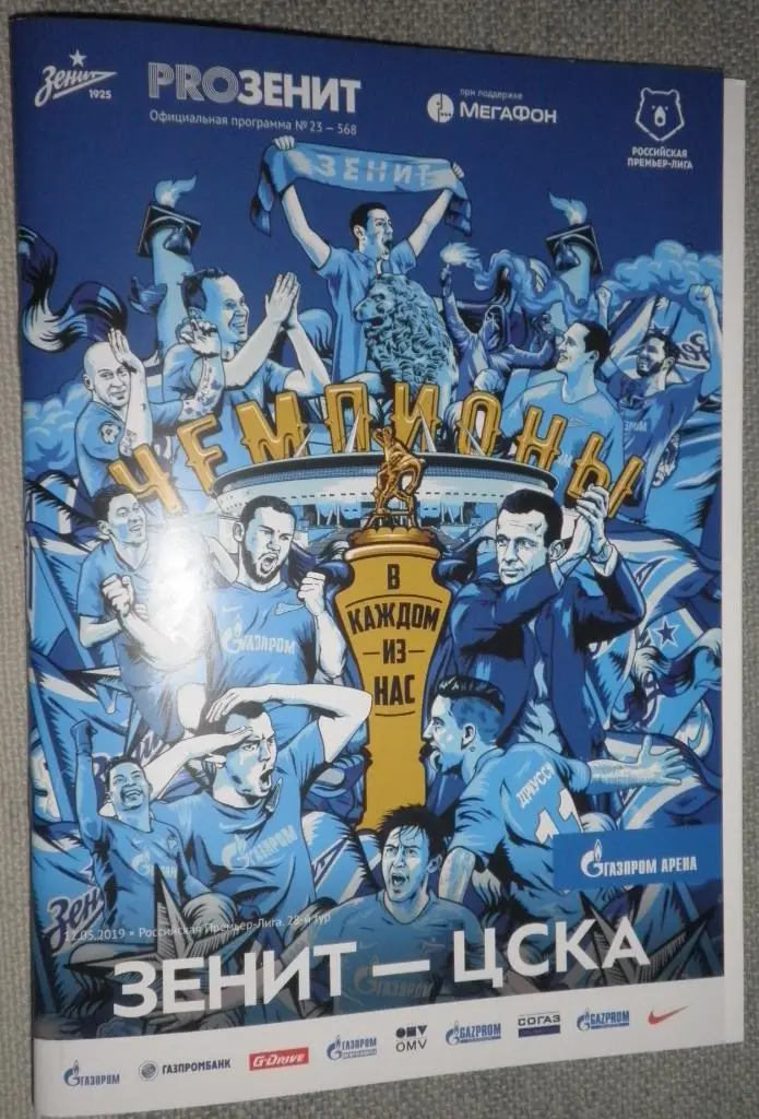 Зенит Санкт-Петербург — ЦСКА Москва 12.05.2019. Официальная программа