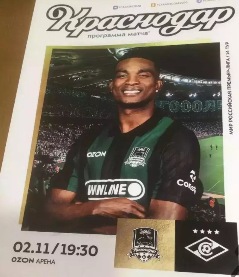 Краснодар — Спартак Москва 02.11.2025. Официальная программа