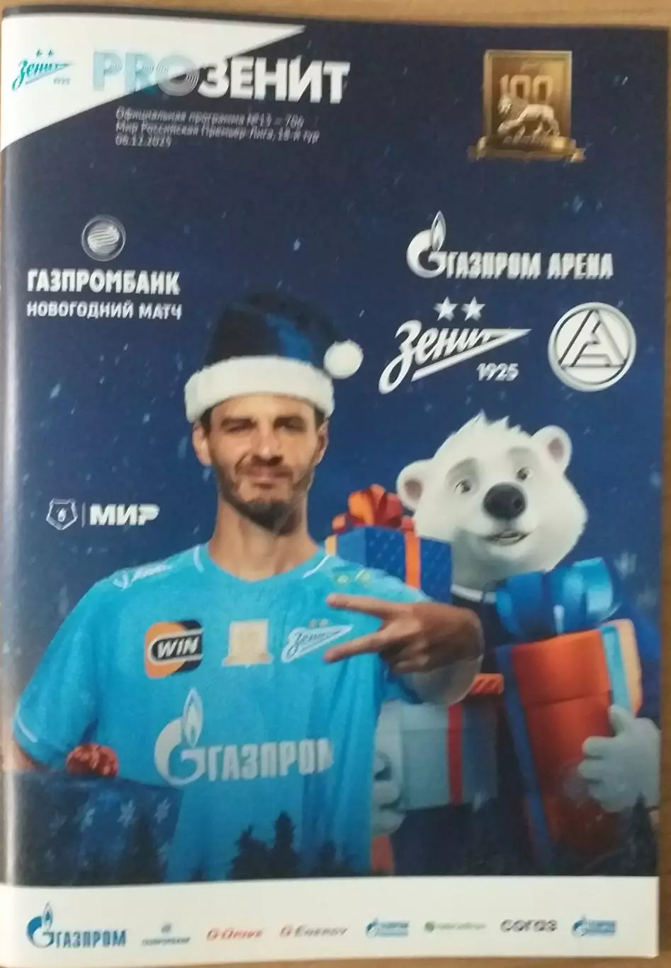 Зенит Санкт-Петербург — Акрон Тольятти 06.12.2025. Официальная программа