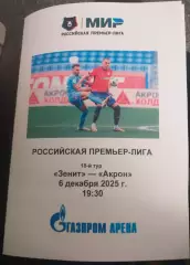 Зенит СПб — Акрон Тольятти 06.12.2025. Программа медиа-службы Газпром-Арена