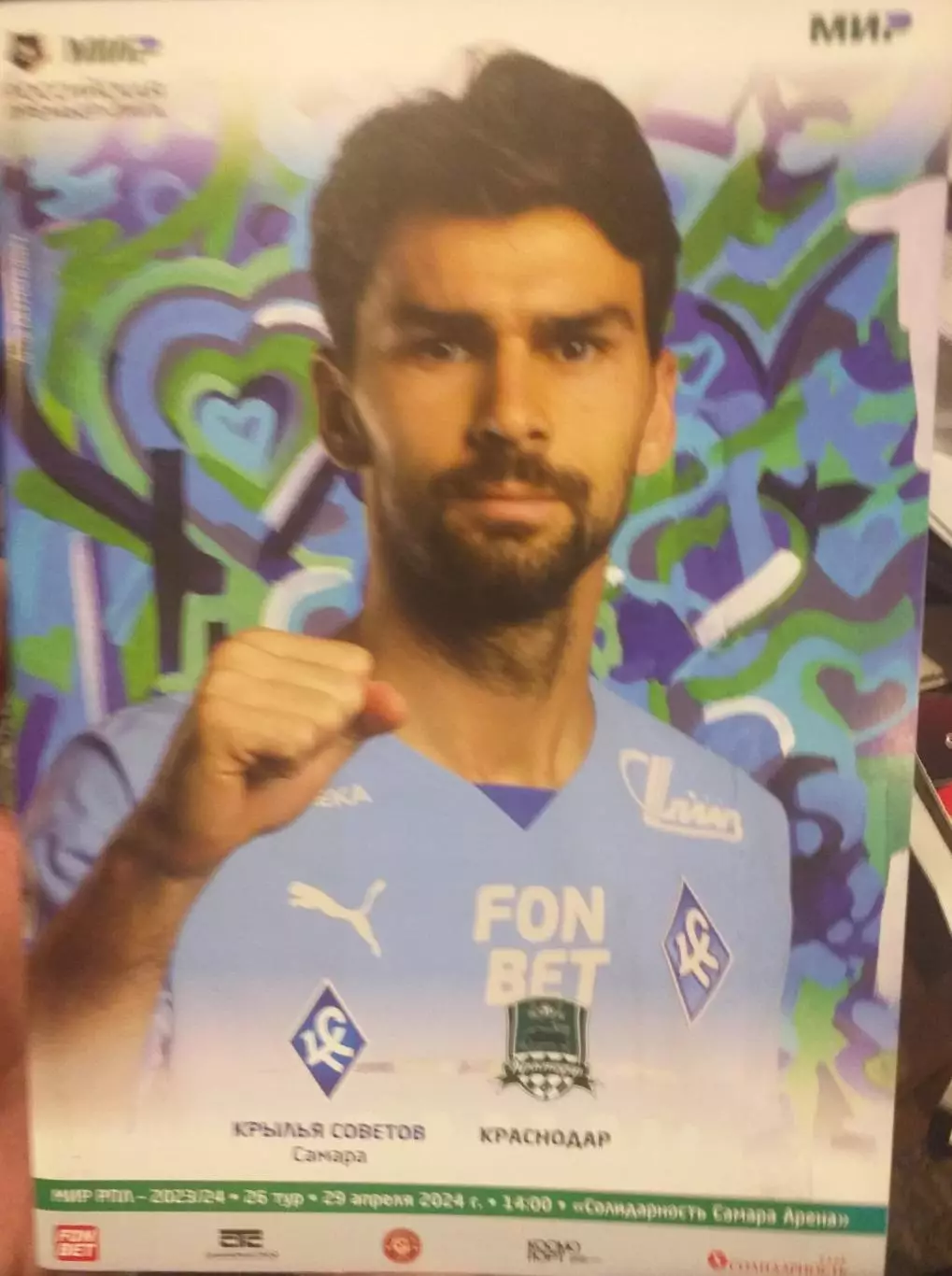 Крылья Советов Самара — Краснодар 29.04.2024. Официальная программа