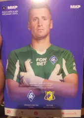 Крылья Советов Самара — Ростов 23.11.2025. Официальная программа