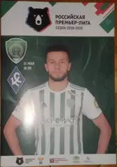 Ахмат Грозный — Крылья Советов Самара 11.05.2019. Официальная программа