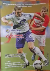 Динамо Киев Украина — Спартак Москва Россия. 27.08.2008. Официальная программа