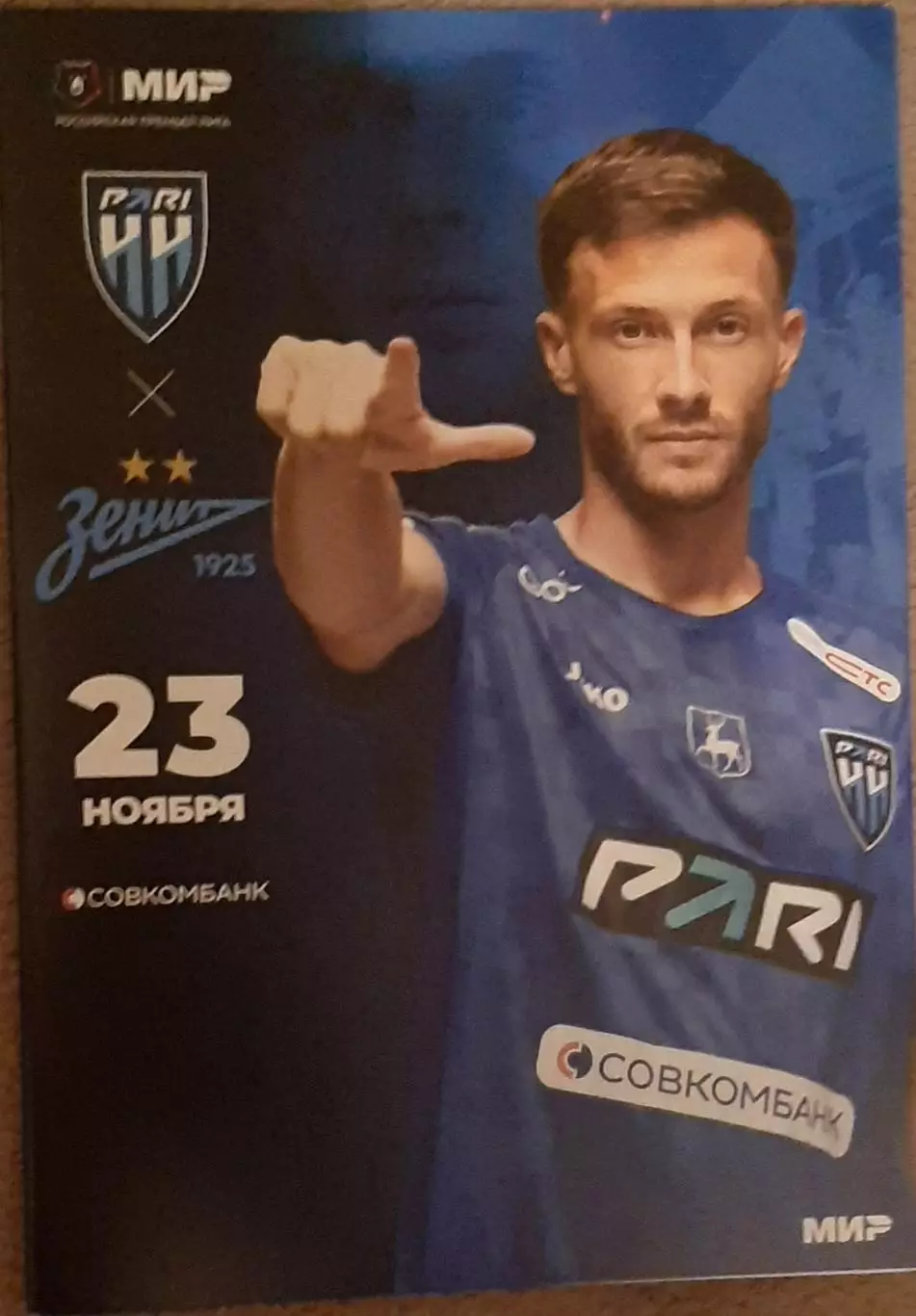 Пари НН — Зенит Санкт-Петербург. 23.11.2025. Официальная программа