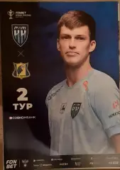 Пари НН Нижний Новгород — Ростов. 14.08.2025. Официальная программа