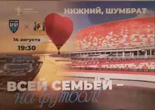 Пари НН Нижний Новгород — Ростов. 14.08.2025. Официальная программа. VIP вариант