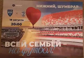 Пари Нижний Новгород — Динамо Махачкала 14.08.2025. Офиц. программа. VIP вариант