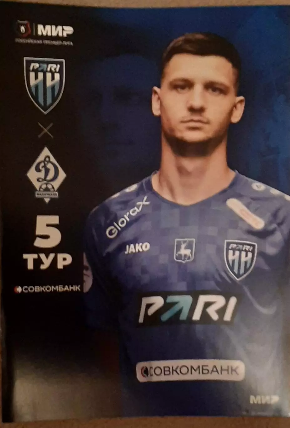 Пари НН Нижний Новгород — Динамо Махачкала 18.08.2025. Официальная программа