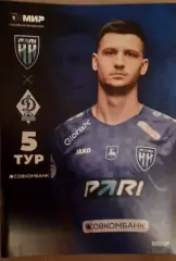 Пари НН Нижний Новгород — Динамо Махачкала 18.08.2025. Официальная программа