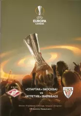Спартак Москва — Атлетик Бильбао 15.02.2018. Лига Европы. Официальная программа