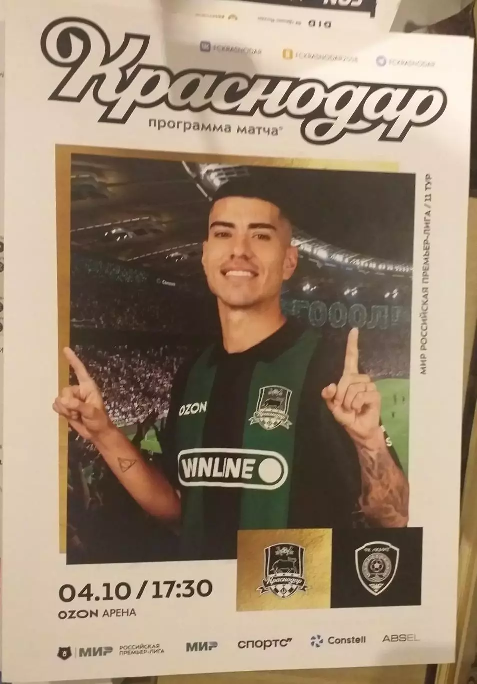 Краснодар — Ахмат Грозный 04.10.2025. Официальная программа