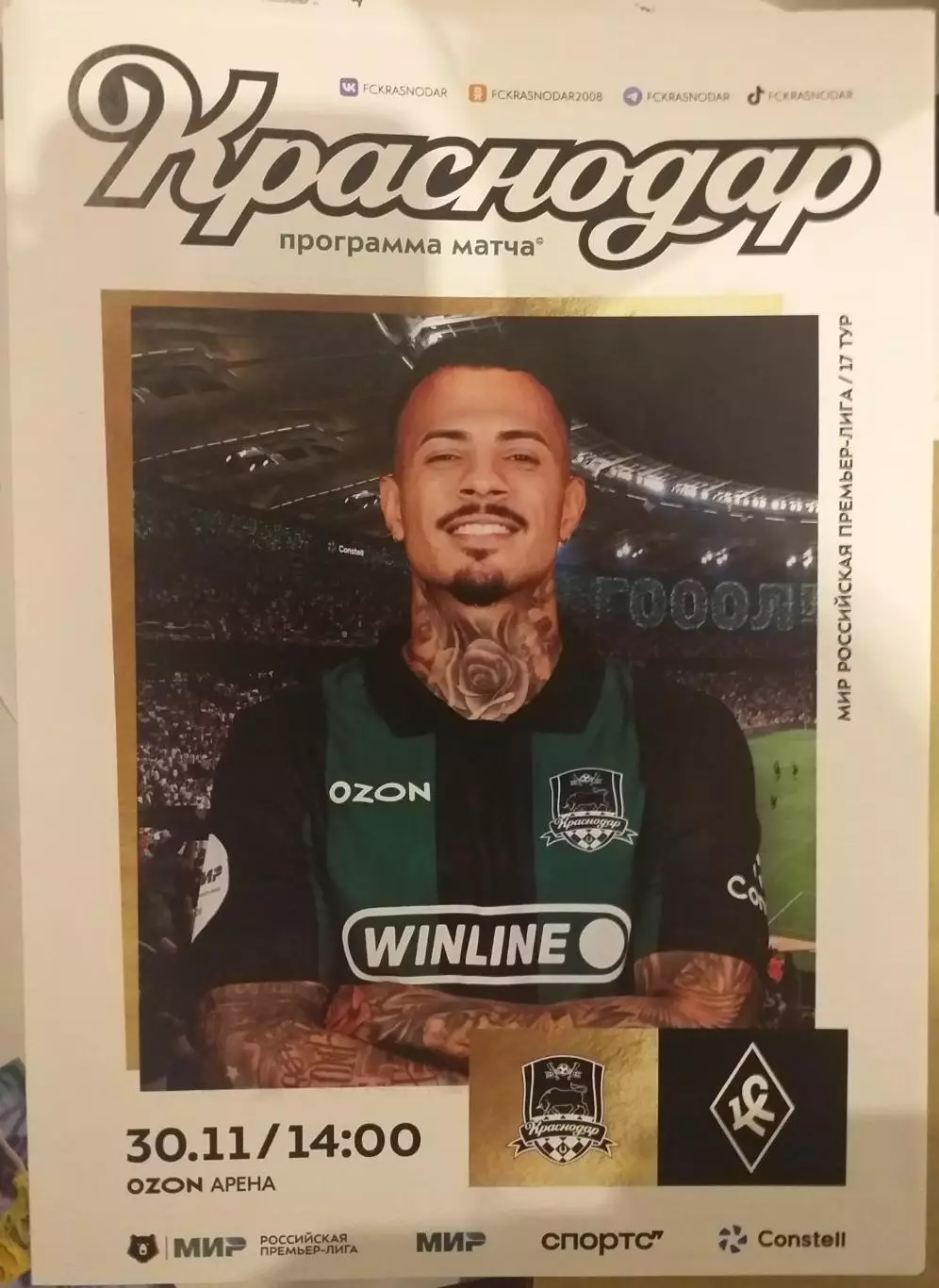 Краснодар — Крылья Советов Самара. 30.11.2025. Официальная программа