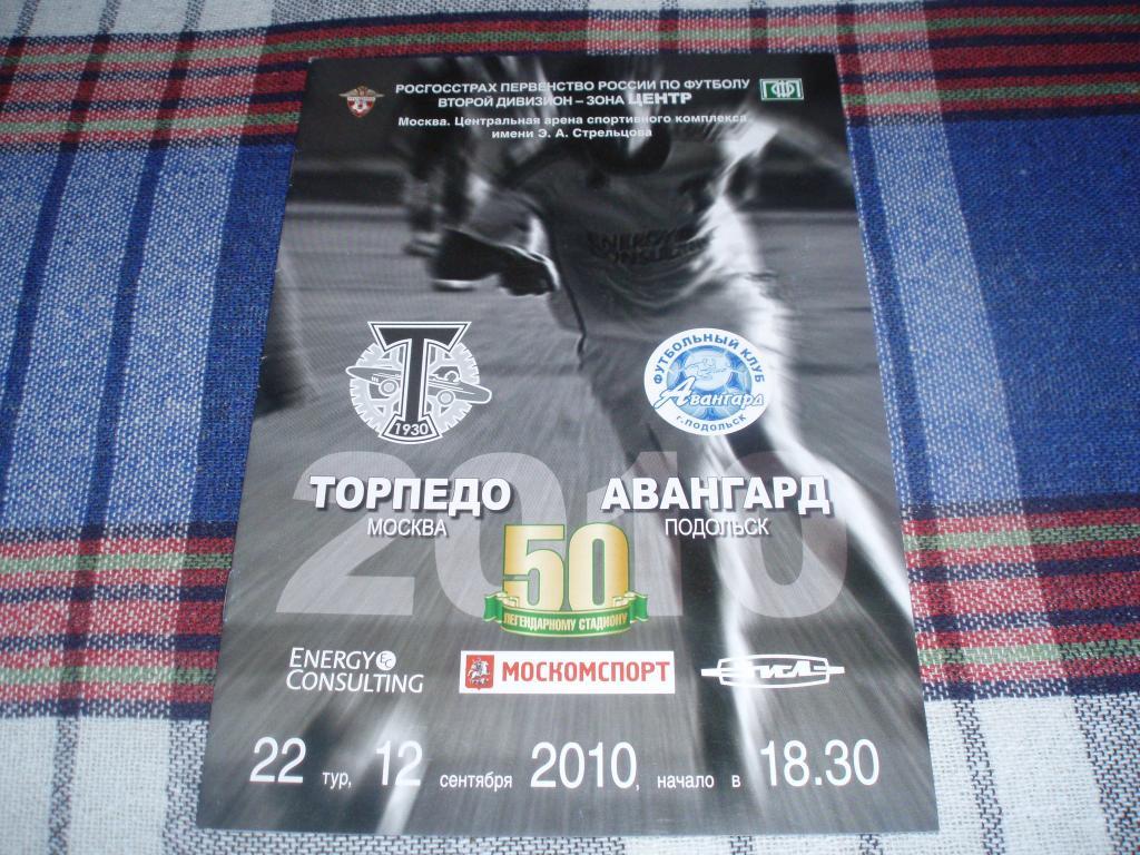 Торпедо Москва-Авангард(Подольск)12.10.2 010г