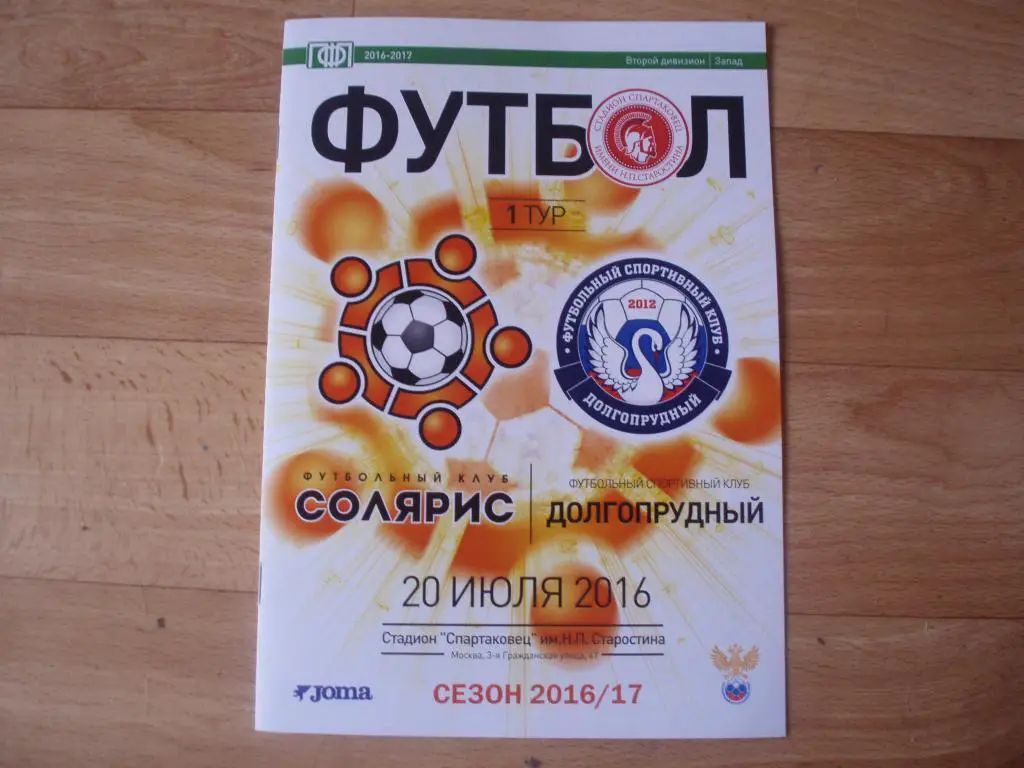 Солярис(Москва)-Долгопрудный 20.07.2016г.