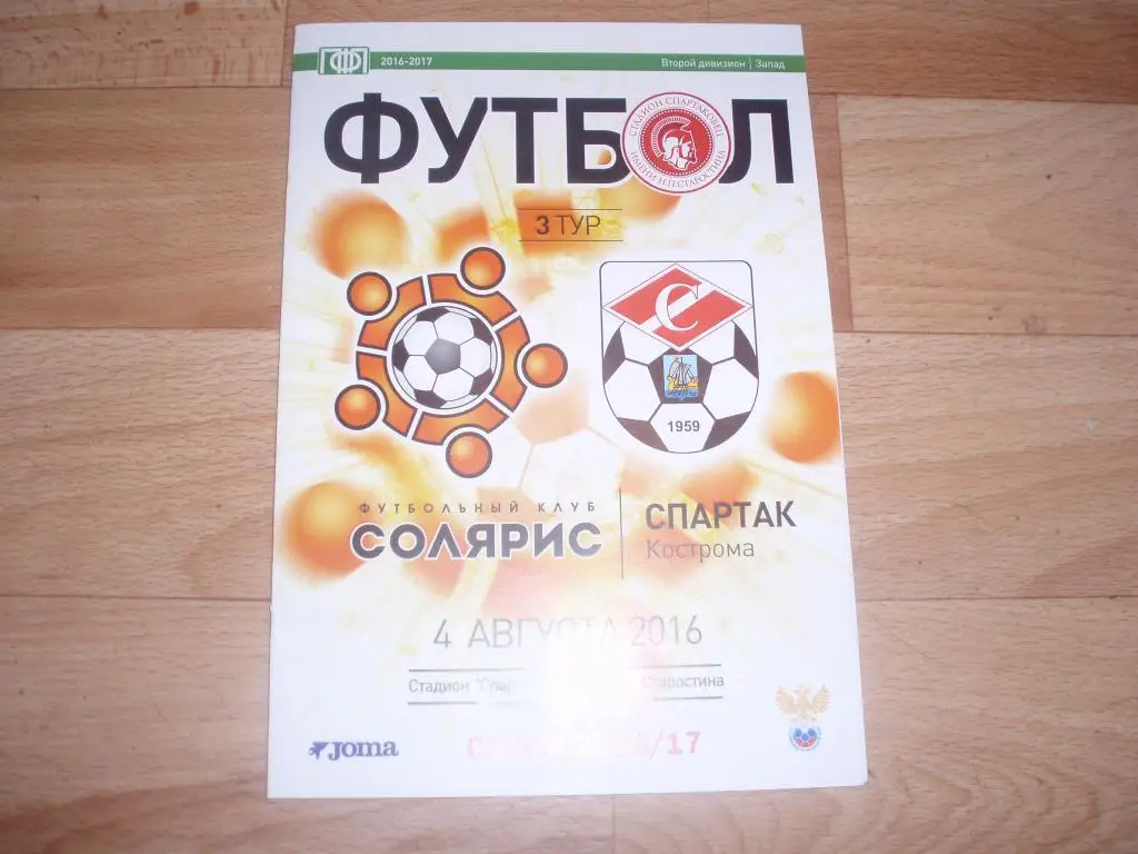 Солярис(Москва)-Спартак (Кострома) 04.08.2016г.