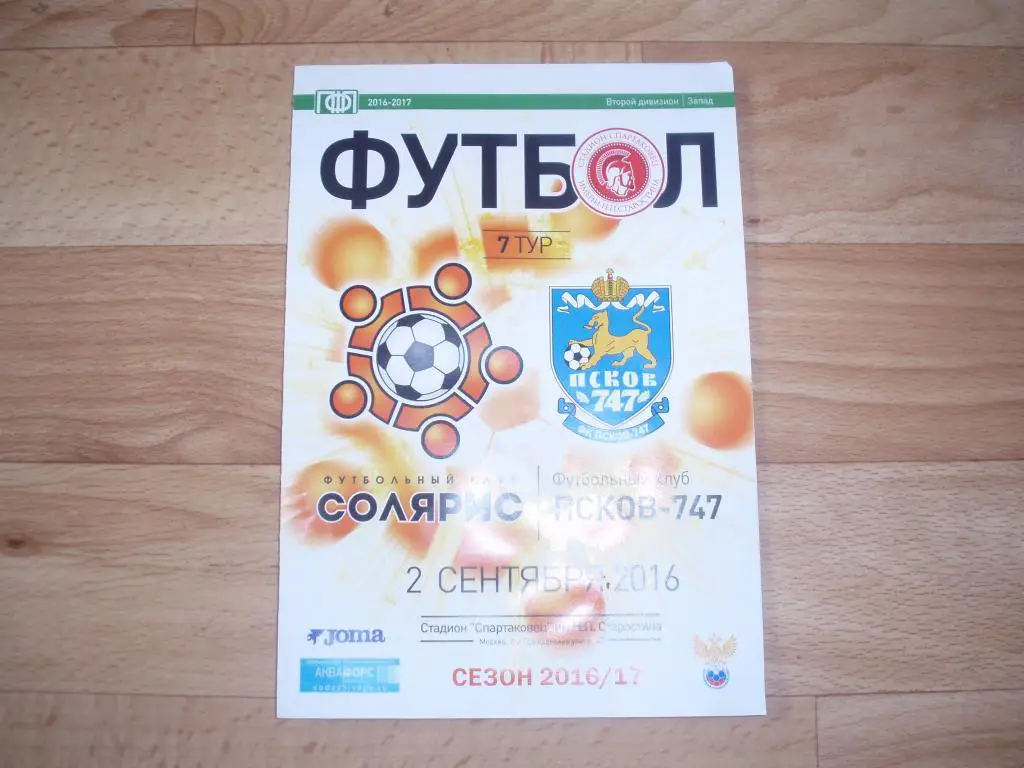 Солярис(Москва)-Псков-747(Пс ков) 02.09.2016г.