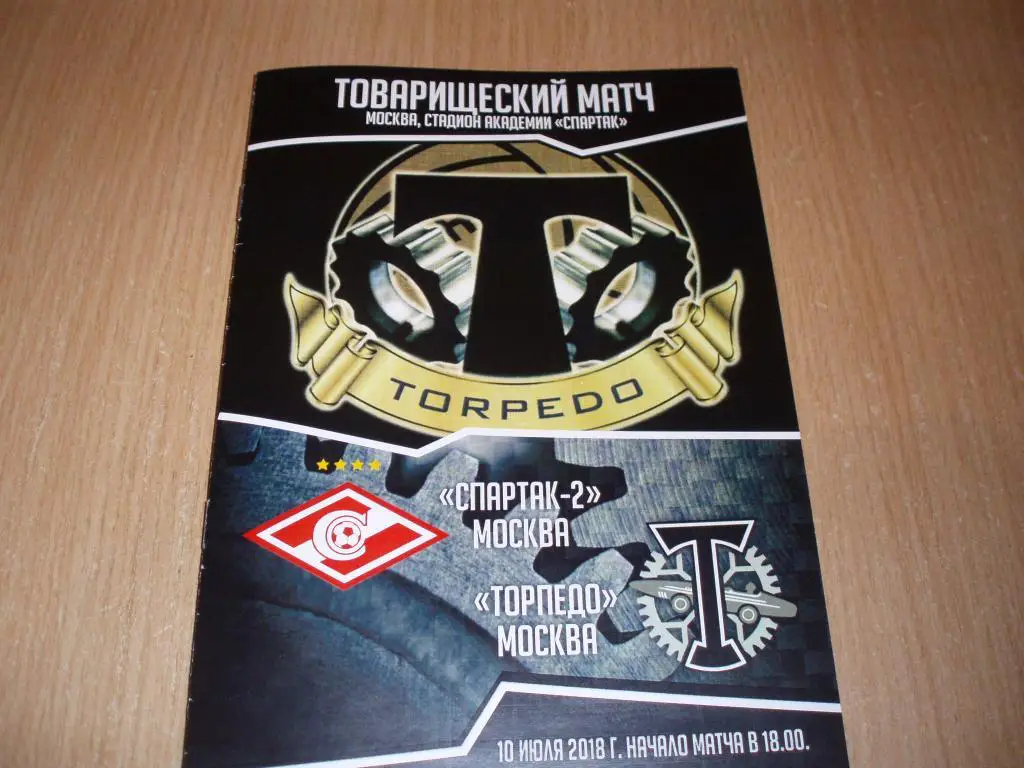 Спартак-2(Москва)-Торпедо(Мо сква) 10.06.2018г