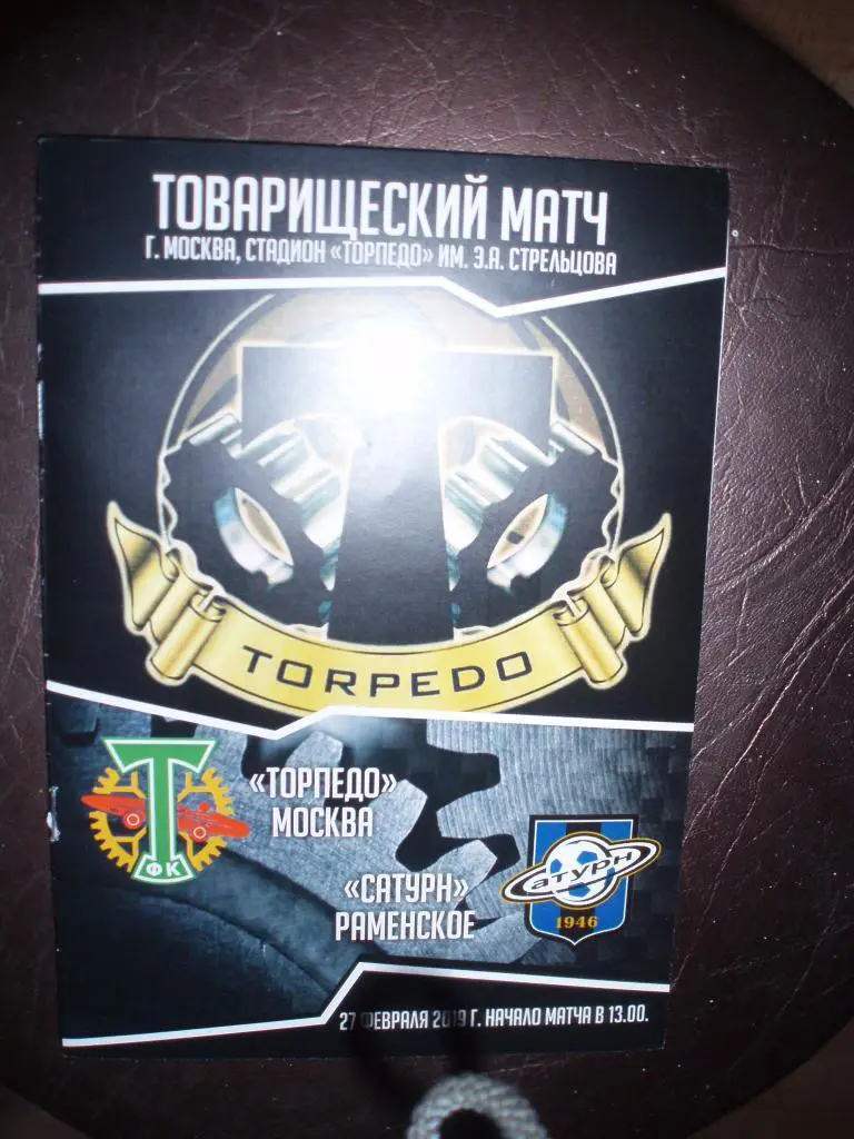 Торпедо(Москва)-Сатурн(Рамен ское) 27.02. 2019г. Тов.матч.