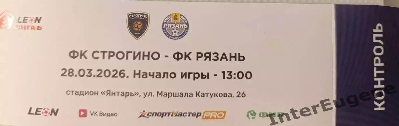 Строгино – Рязань 28.03.2026