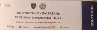 Строгино – Рязань 28.03.2026