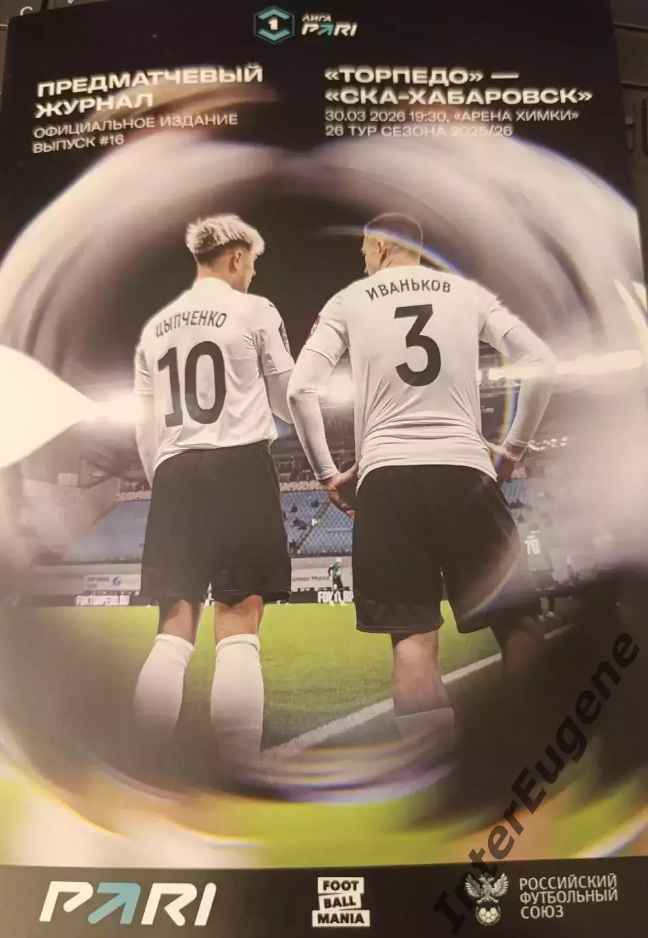 Торпедо - СКА-Хабаровск