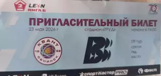 Квант – Волна 23.05.2026
