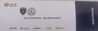 Строгино – Металлург Липецк 30.05.2026