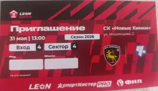 Космос – Чертаново 31.05.2026