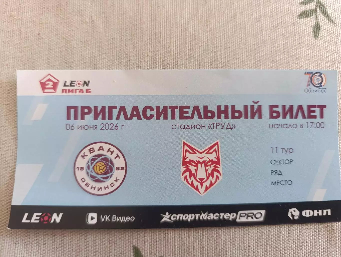 Квант – Спартак Тм 06.06.2026