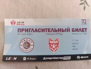 Квант – Спартак Тм 06.06.2026