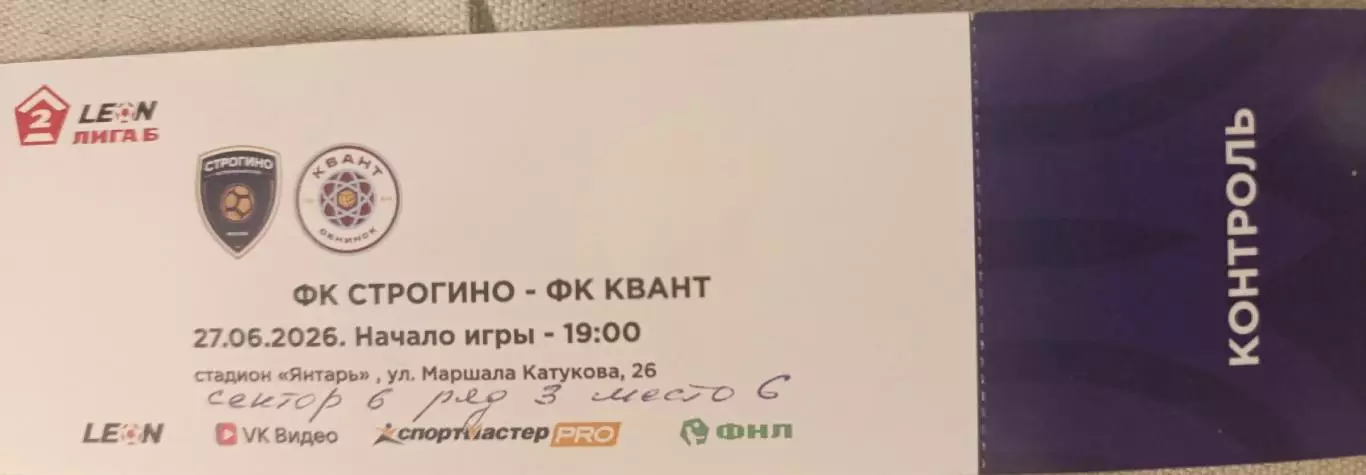 Строгино - Квант 27.06.2026