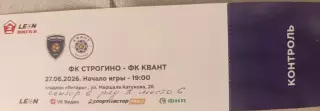 Строгино - Квант 27.06.2026