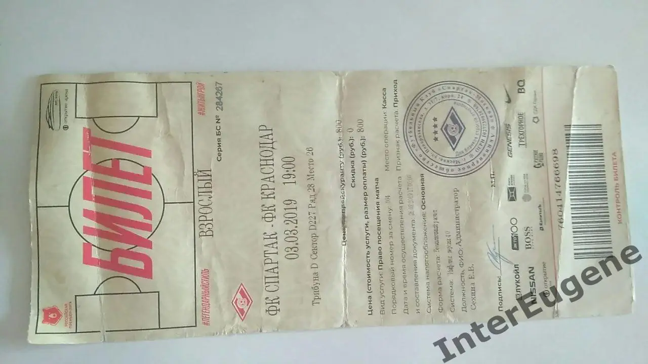 Спартак – Краснодар 03.03.2019