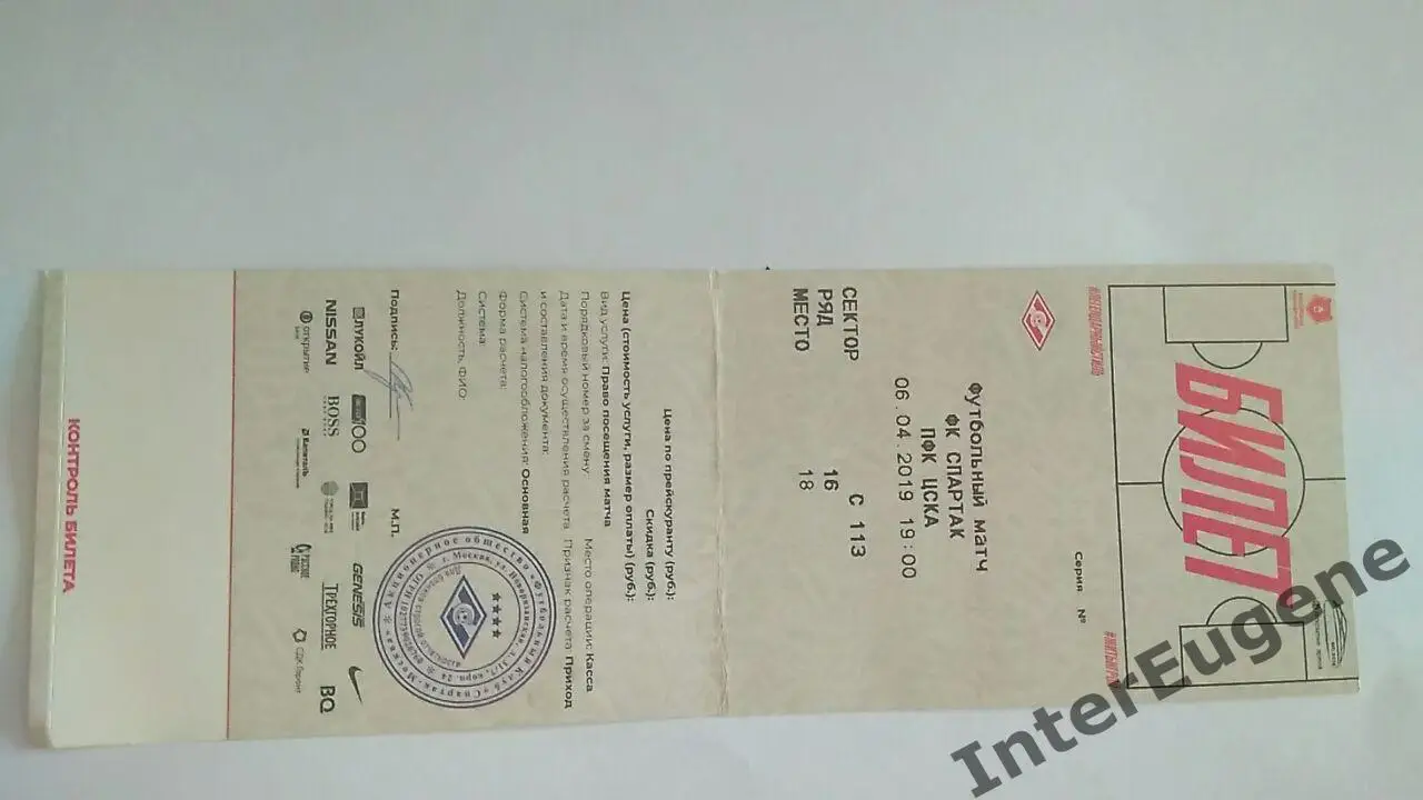 Спартак – ЦСКА 06.04.2019