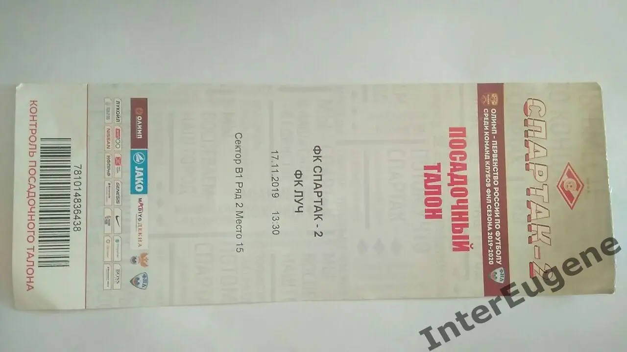 Спартак-2 – Луч 17.11.2019