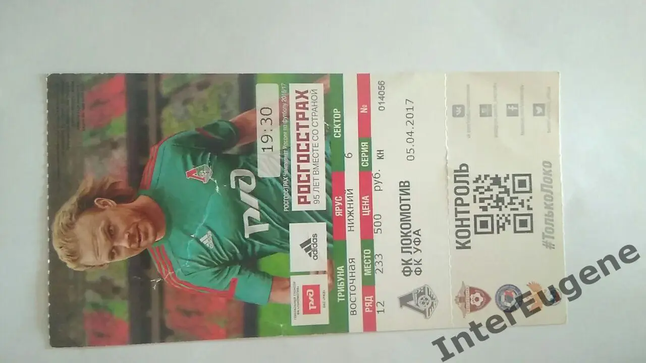 Локомотив – Уфа 05.04.2017